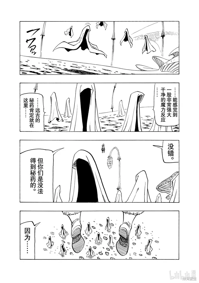 启示录四骑士 第145话 第19页