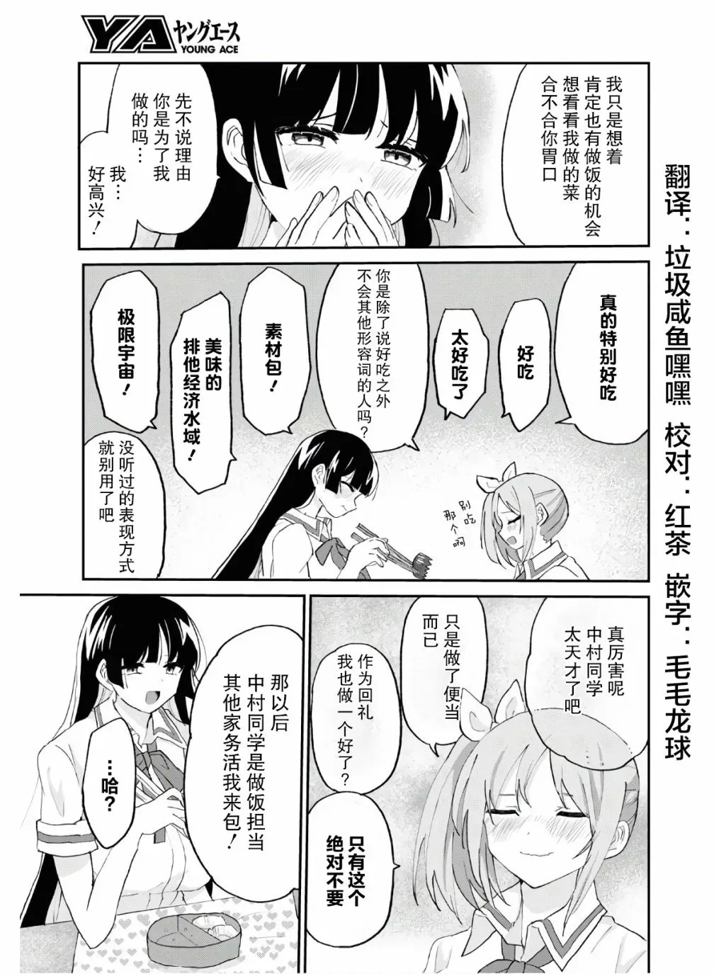 抖M女子与大失所望女王大人 9话 第19页