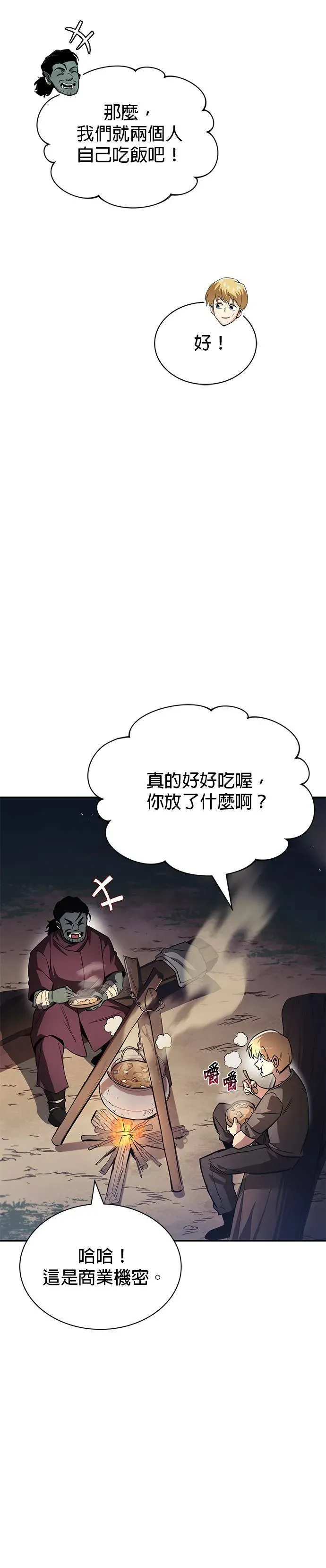 懒惰少爷的觉醒 第56话 第19页