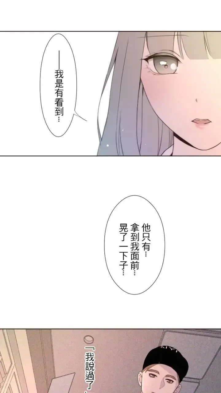 耳边蜜语 第46话 真相 第19页