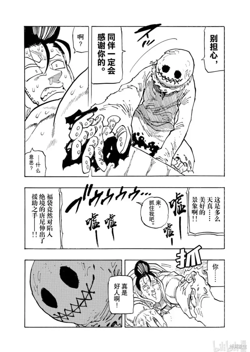 启示录四骑士 第169话 第19页