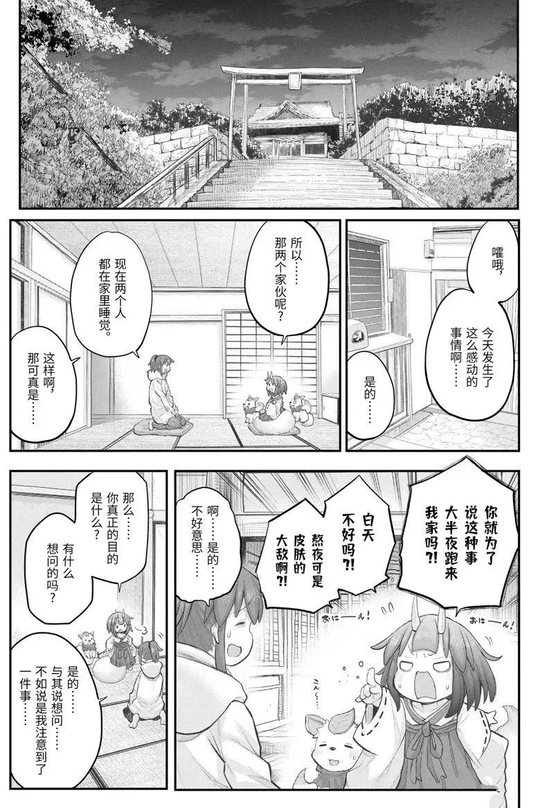 社畜小姐想被幽灵幼女治愈 104 第19页