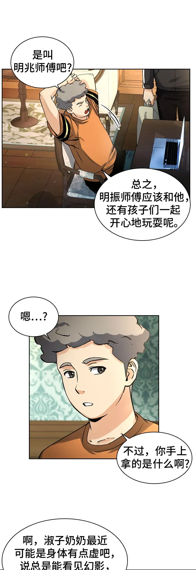 归来的异世界王者 第41话 第19页