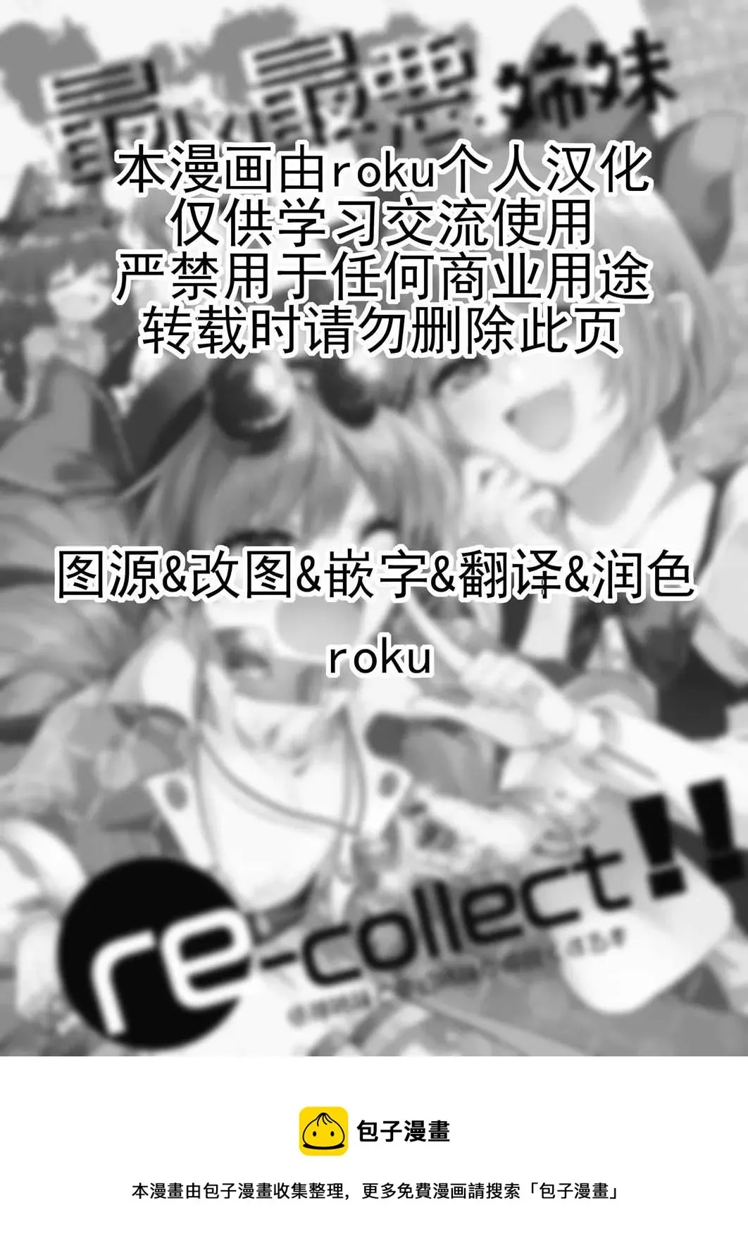 最凶最恶姐妹recollect 第1话 第19页