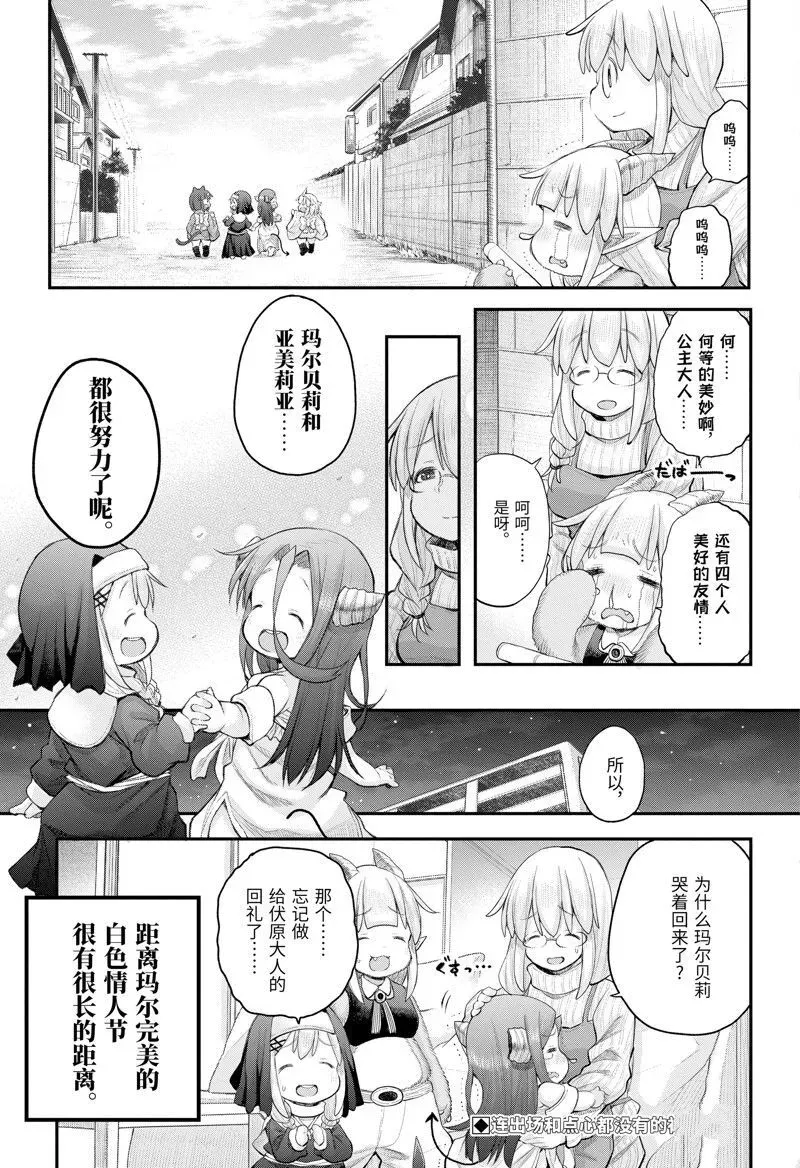 社畜小姐想被幽灵幼女治愈 115 第19页