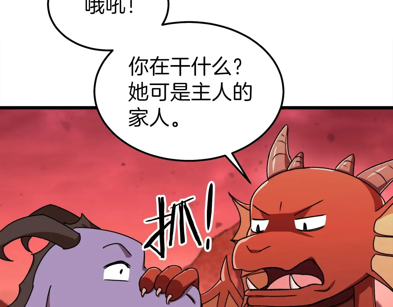 我爸太强了！ 第53话 猛龙出洞！ 第191页