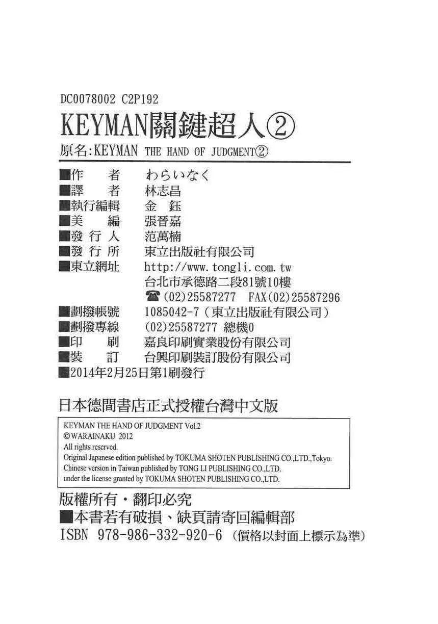 Key Man 关键超人 第2卷 第191页