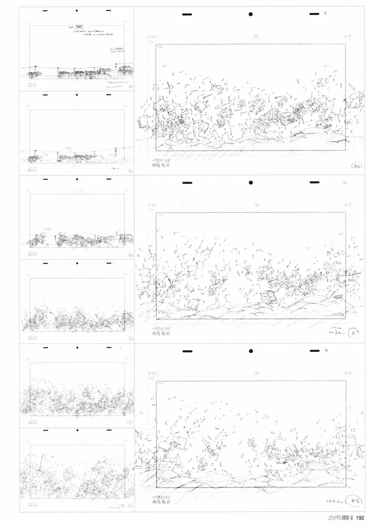 新世纪福音战士新剧场版原画集 第2卷 第194页