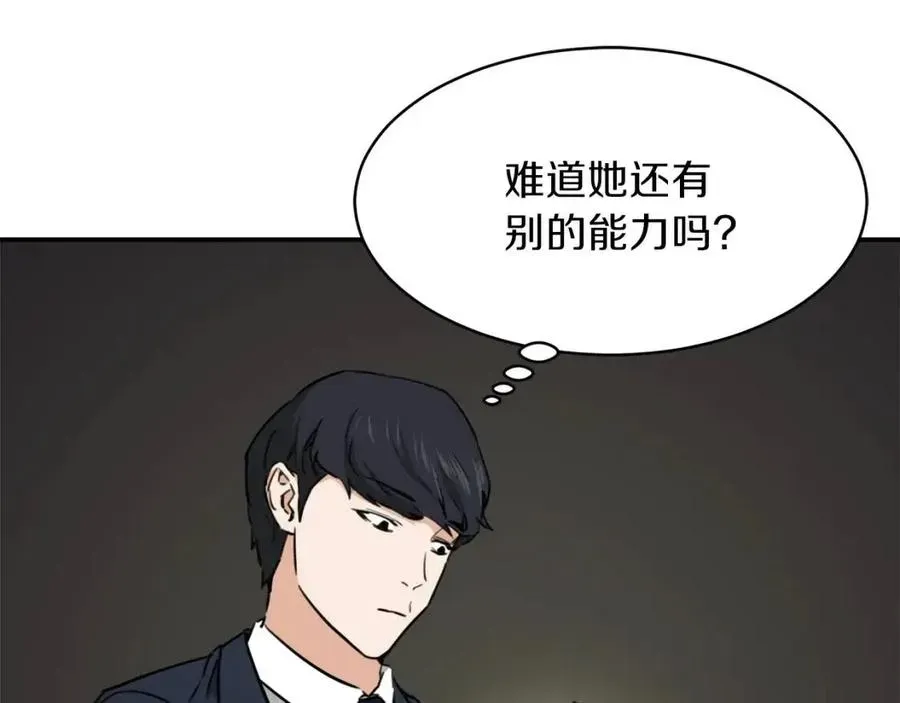 我爸太强了！ 第44话 暴走 第196页