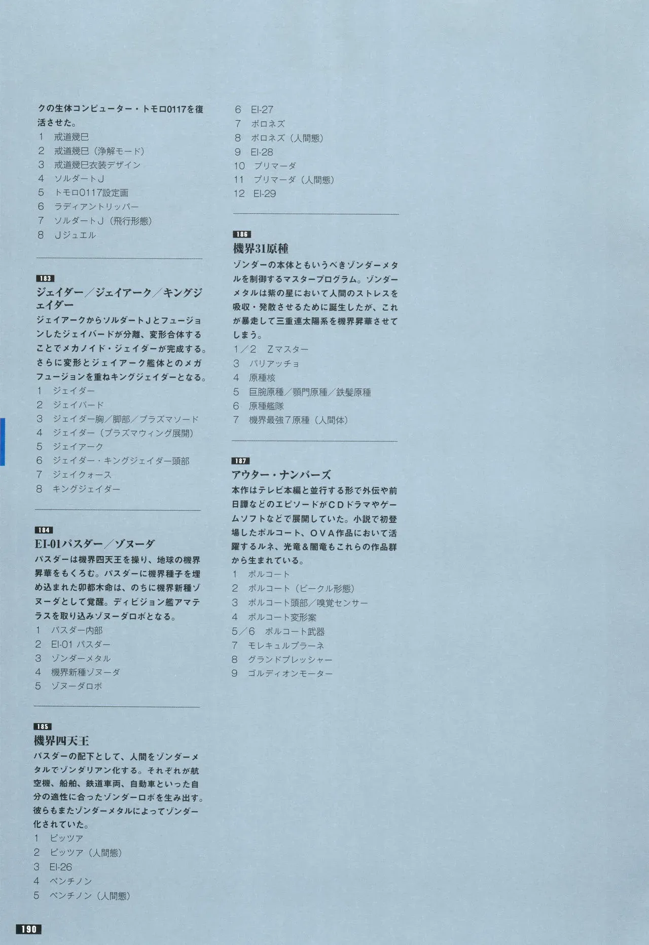 勇者シリーズ30周年メモリアルアーカイブ 全一册 第197页