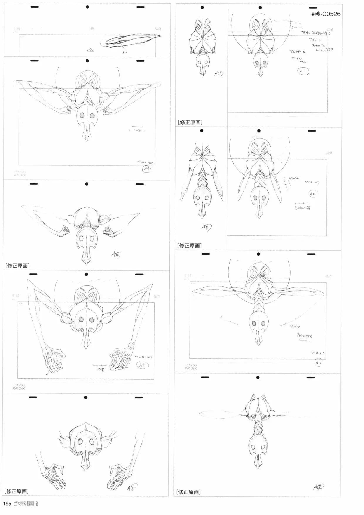 新世纪福音战士新剧场版原画集 第2卷 第197页