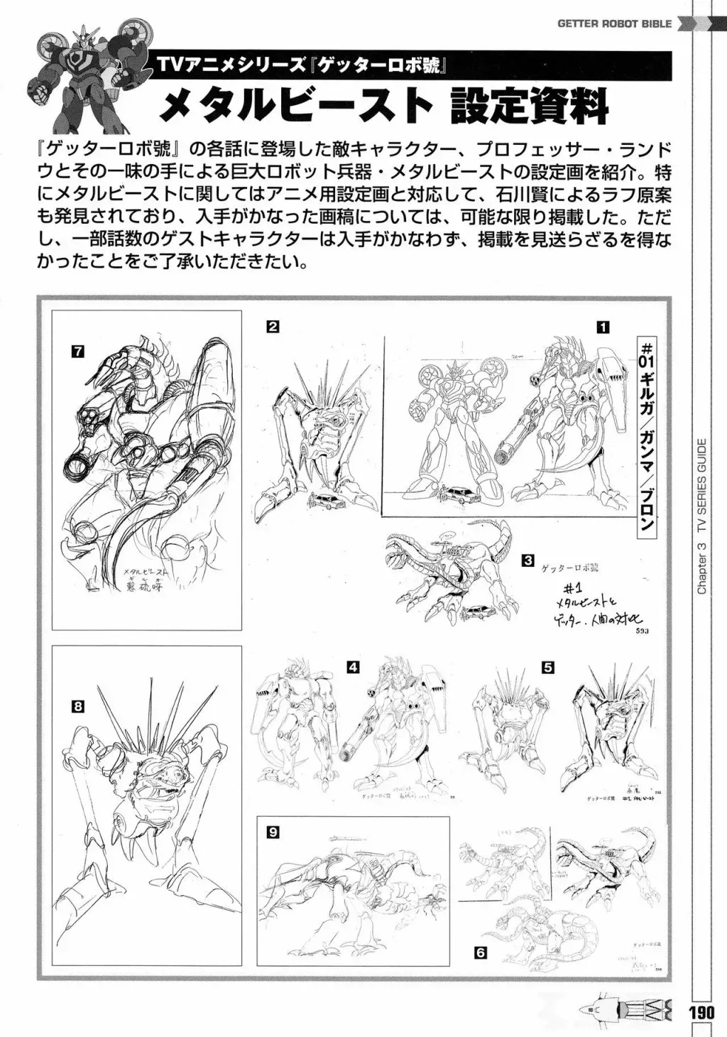 Getter Robot Bible 全一册 第198页