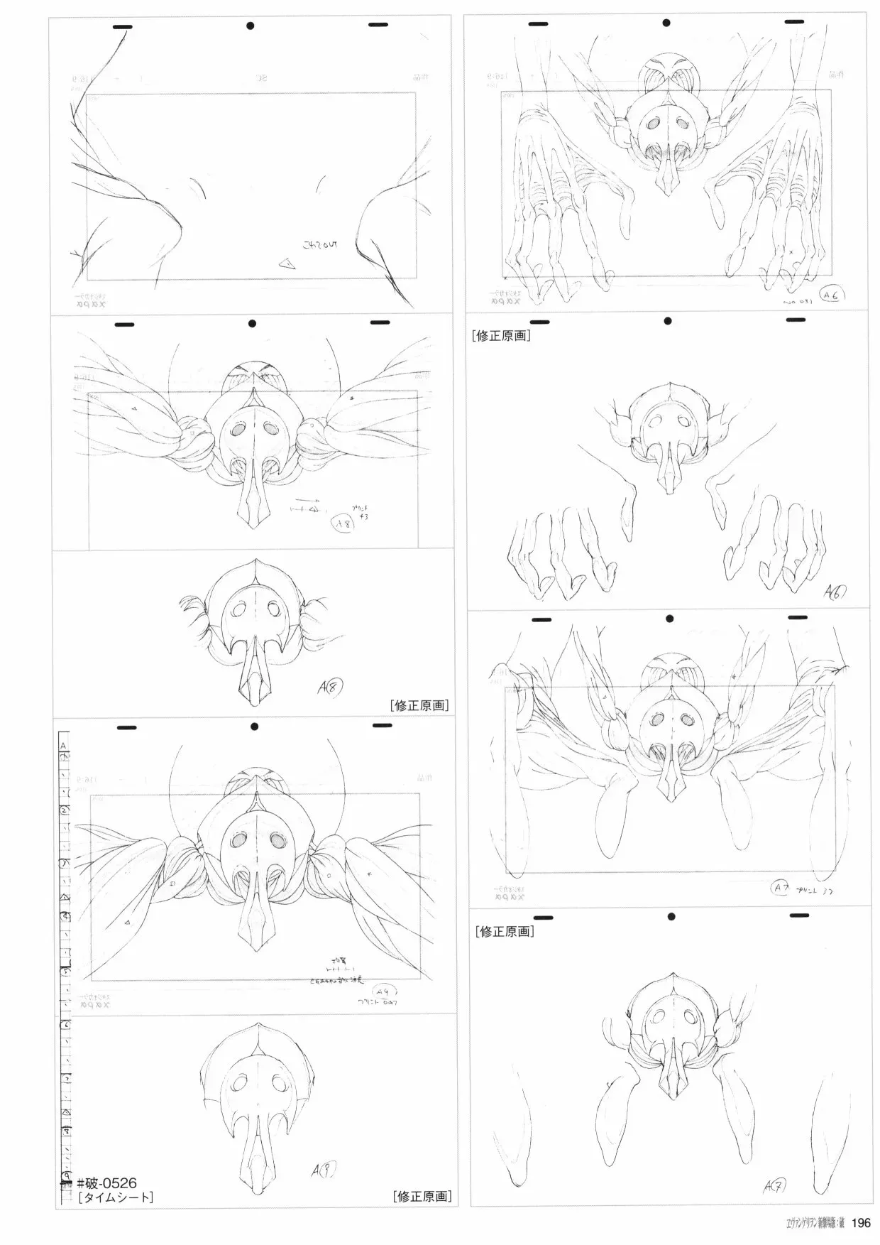 新世纪福音战士新剧场版原画集 第2卷 第198页