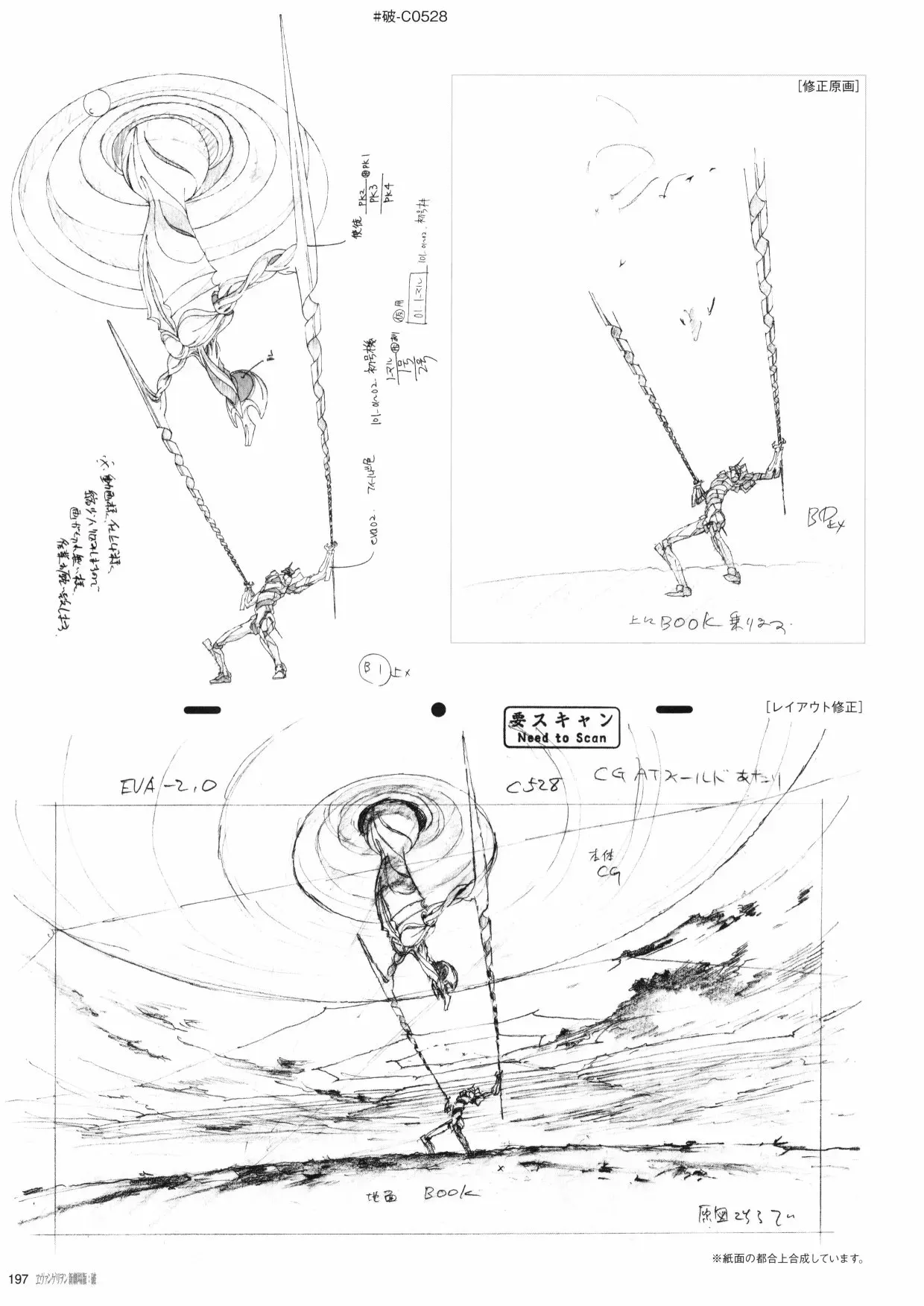 新世纪福音战士新剧场版原画集 第2卷 第199页