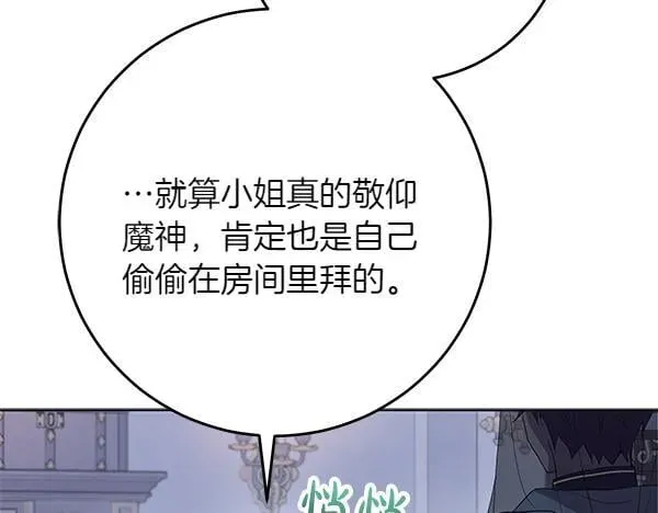 恶女复活24小时 第16话 突击检查 第199页