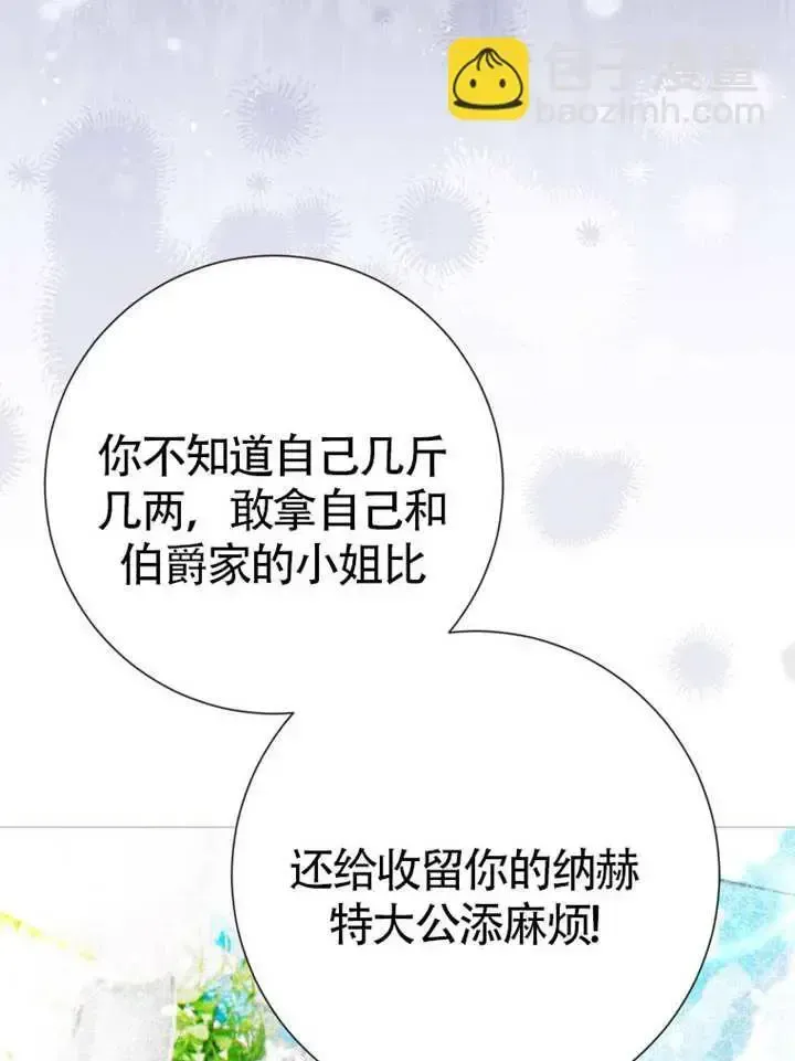 备受宠爱的姐姐消失的世界 第66话 第20页