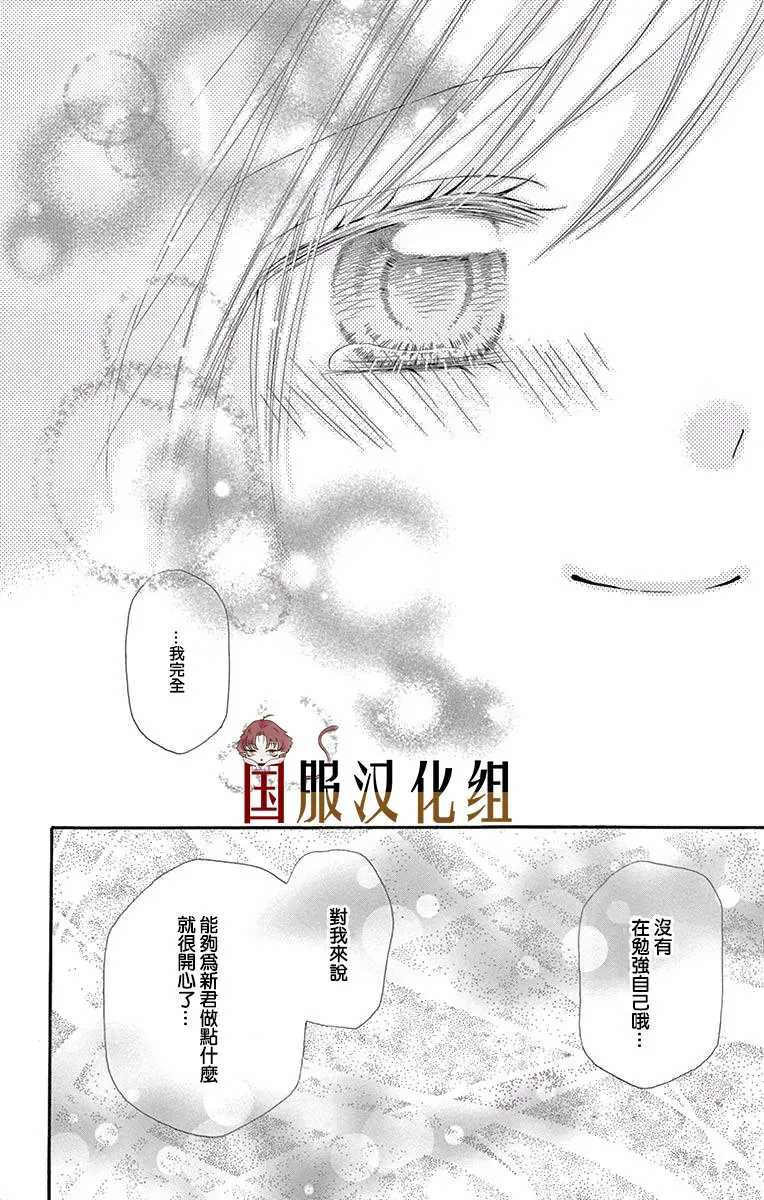 花开的婚礼 第4话 第20页