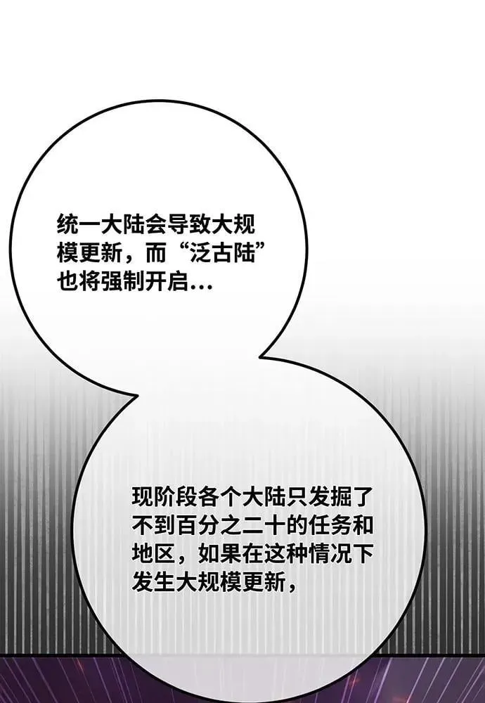 游戏最强搅局者 [第94话] 我们聊一聊 第20页