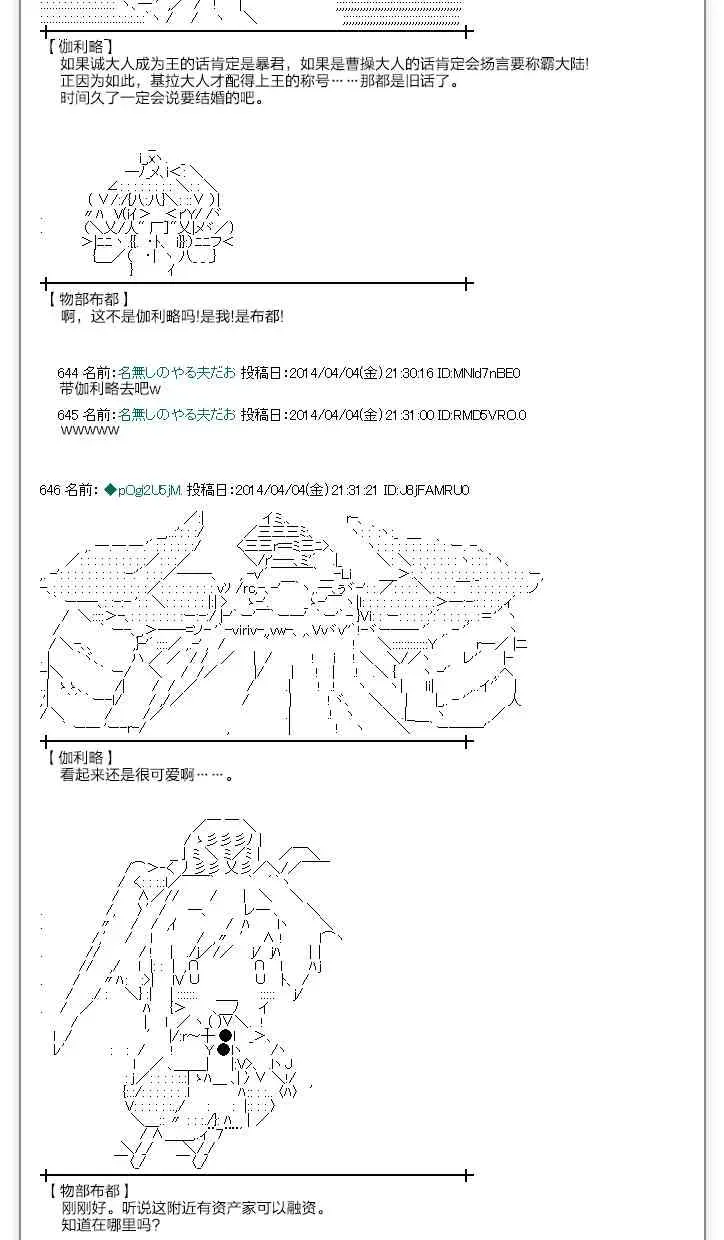 物部布都似乎做了四面楚歌领地的领主 一年目二月 第20页