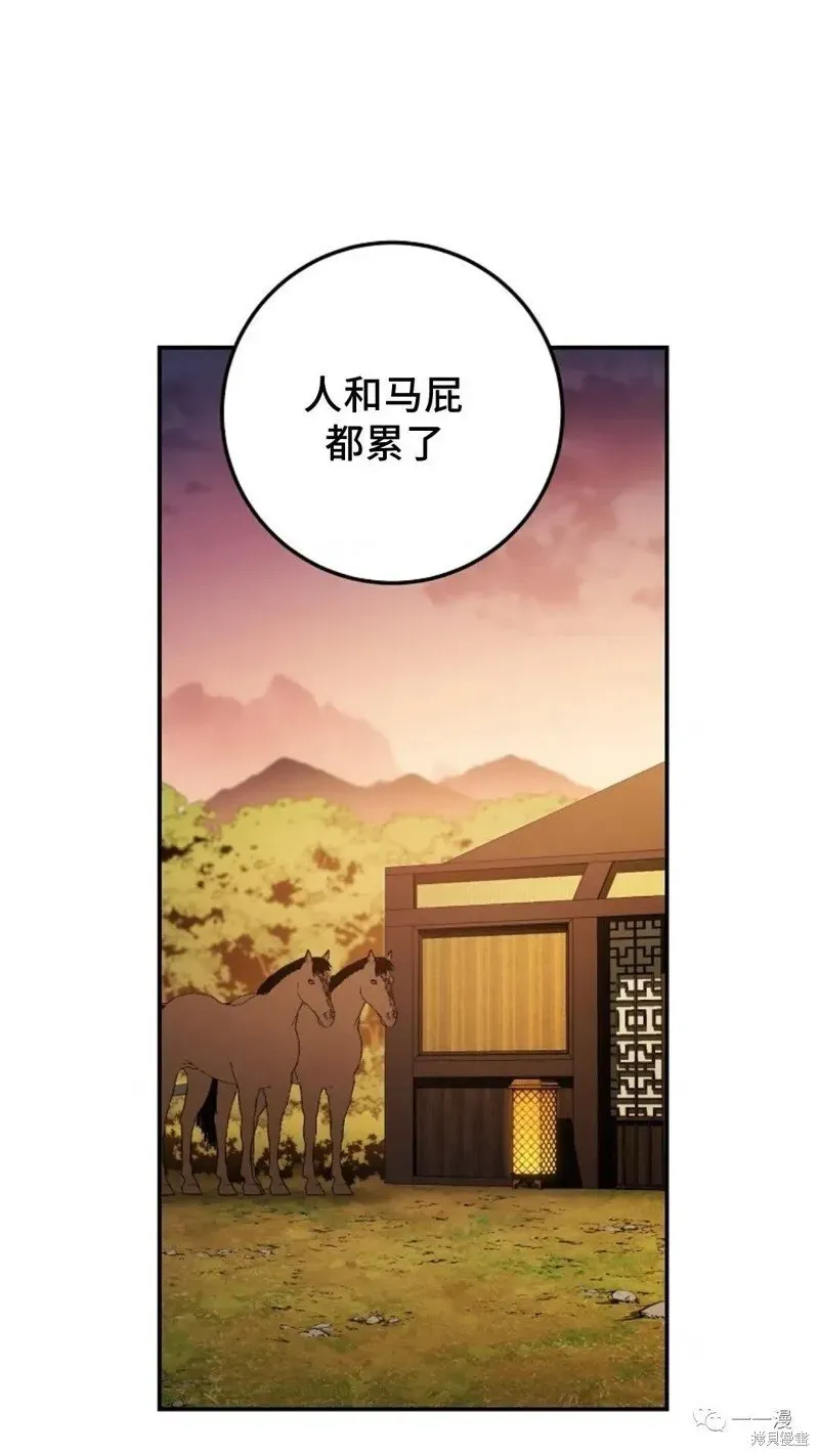 毒龙:修罗传说 第77话 第20页