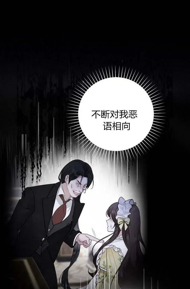 备受宠爱的姐姐消失的世界 第18话 第20页