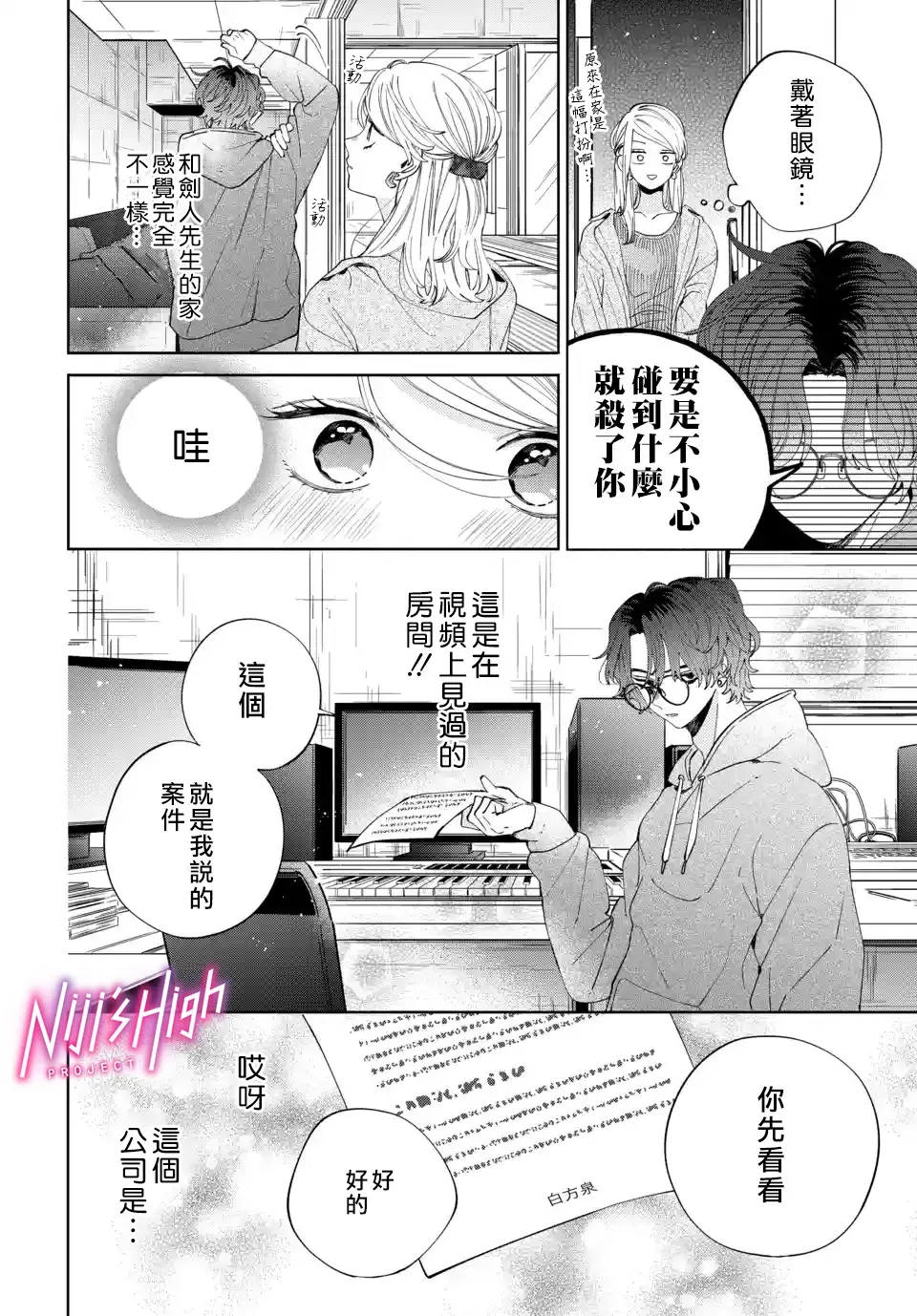 Lovers High~我配对到了闺蜜的男友~ 第04话 第20页