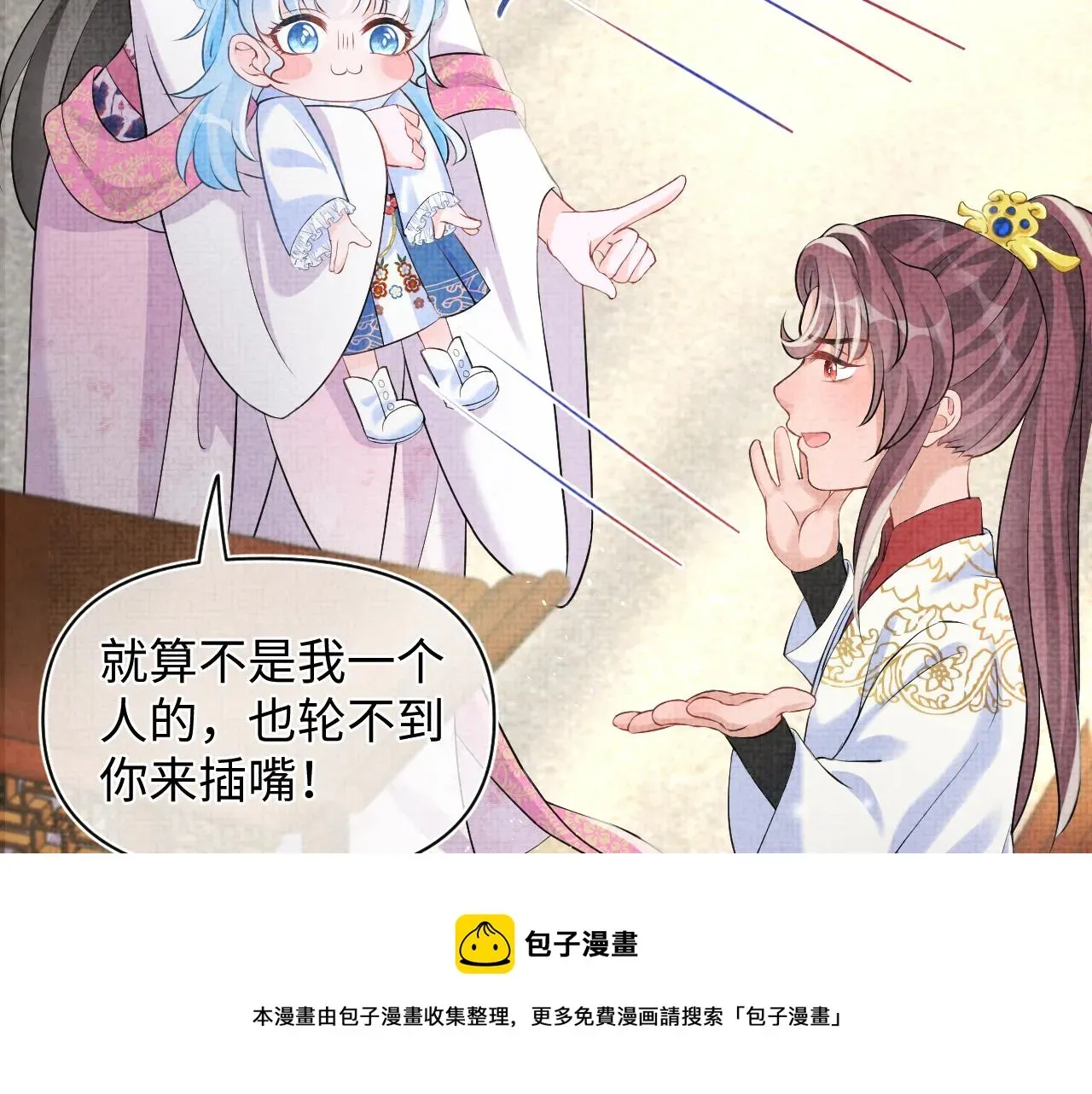 鲛人崽崽三岁啦 第85话  三皇子的真相 第20页