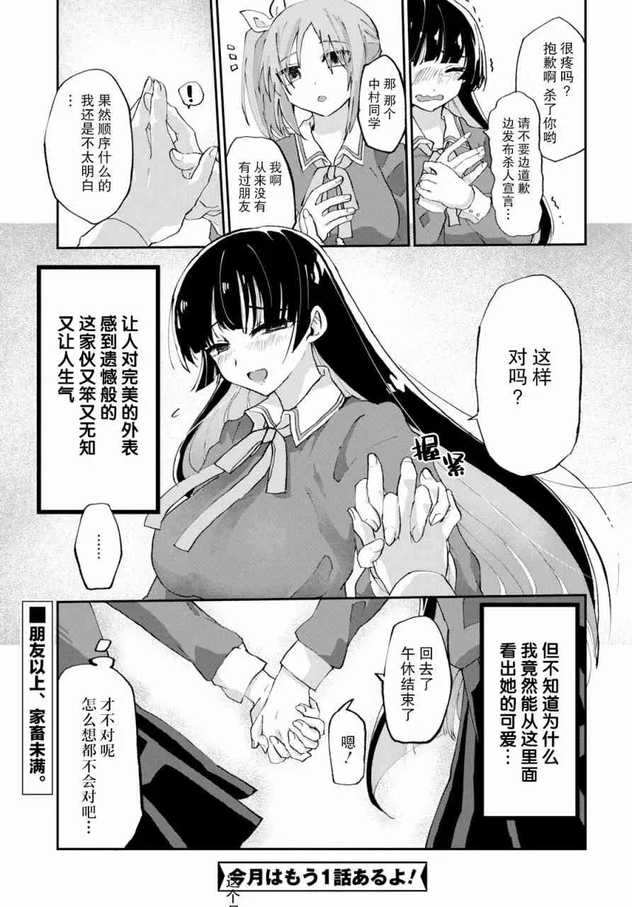 抖M女子与大失所望女王大人 1话 第20页