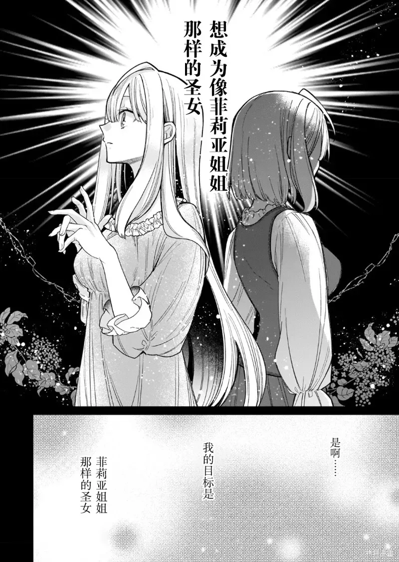 圣女因太过完美不够可爱而被废除婚约并卖到邻国 第15话 第20页