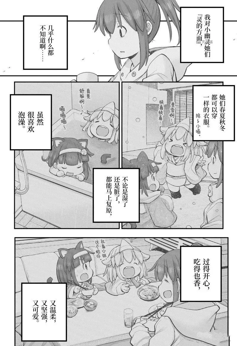 社畜小姐想被幽灵幼女治愈 102 第20页