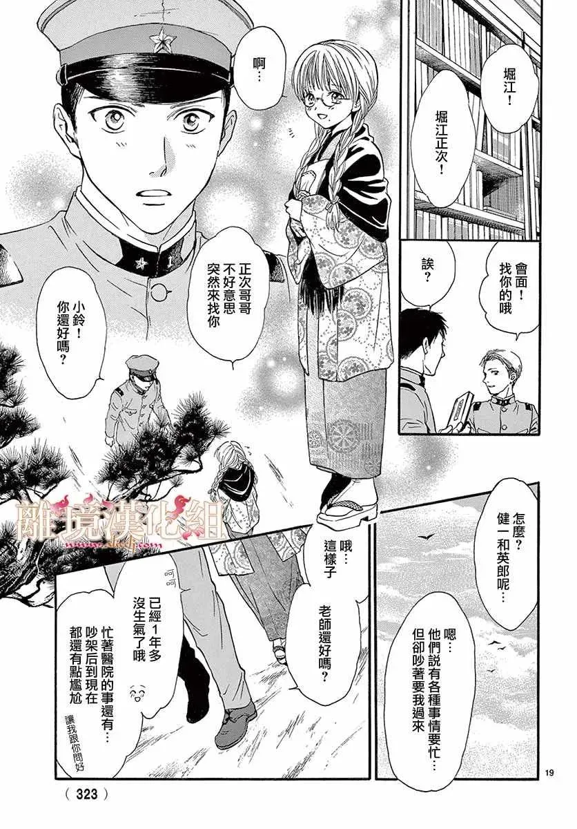 不可思议的游戏 白虎仙记 第4话 第20页