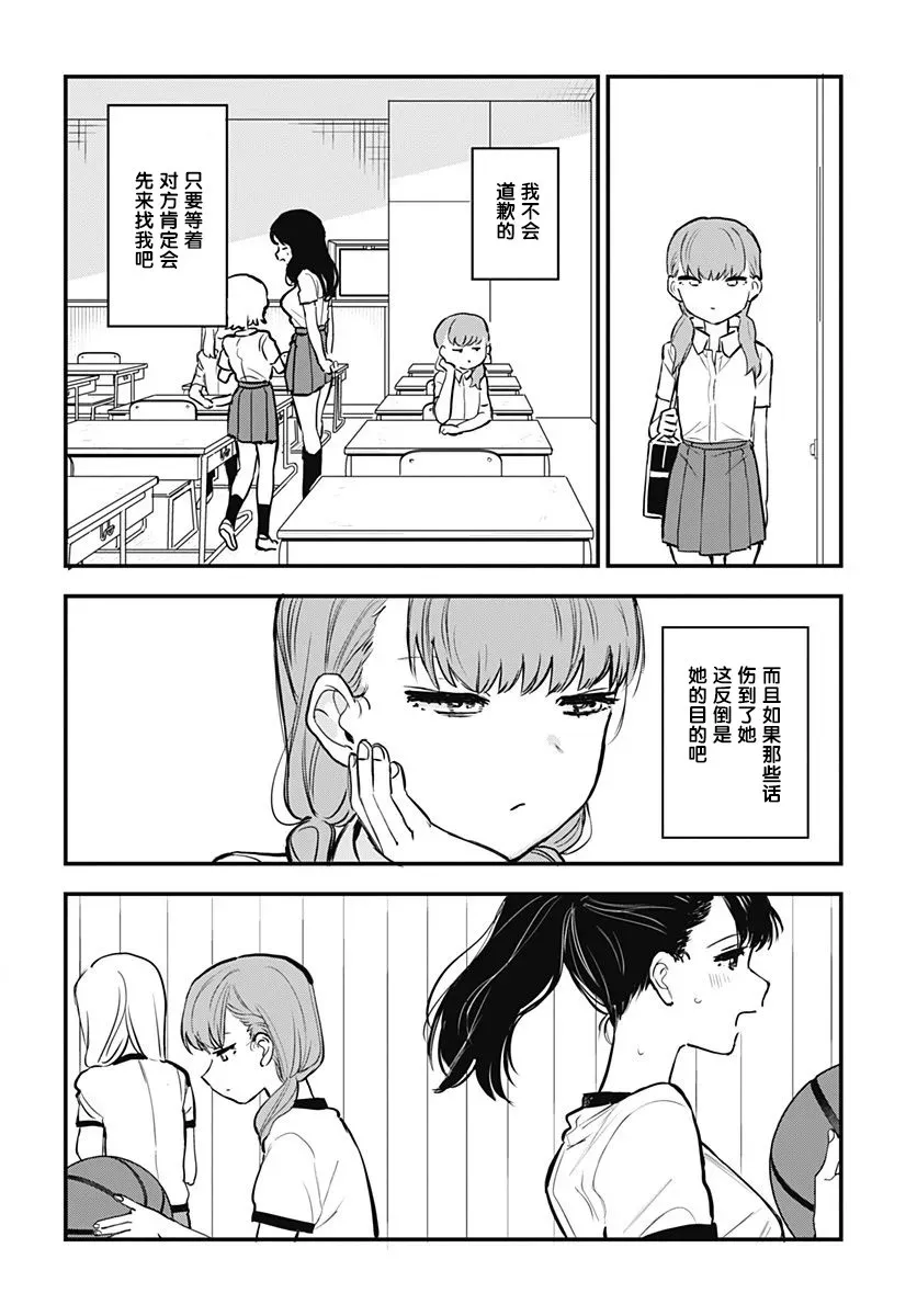 究极百合JUMP vol.3 第01话 第20页