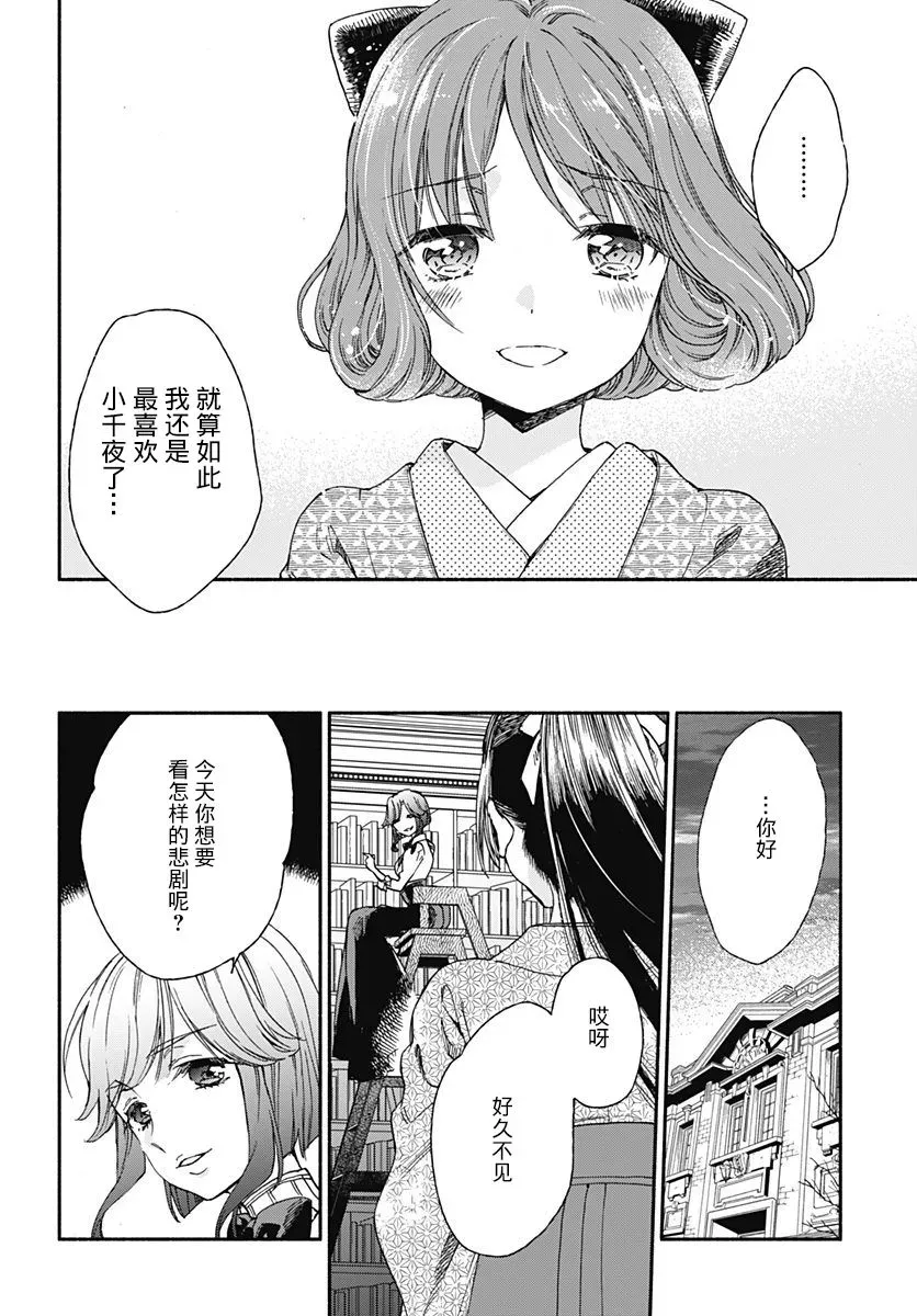 究极百合JUMP vol.3 第04话 第20页