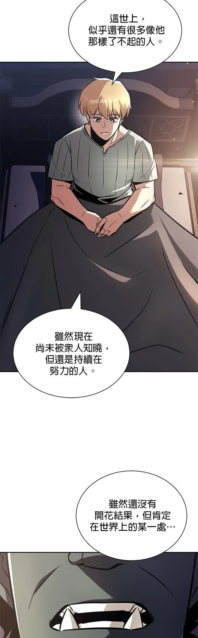 懒惰少爷的觉醒 第47话 第20页