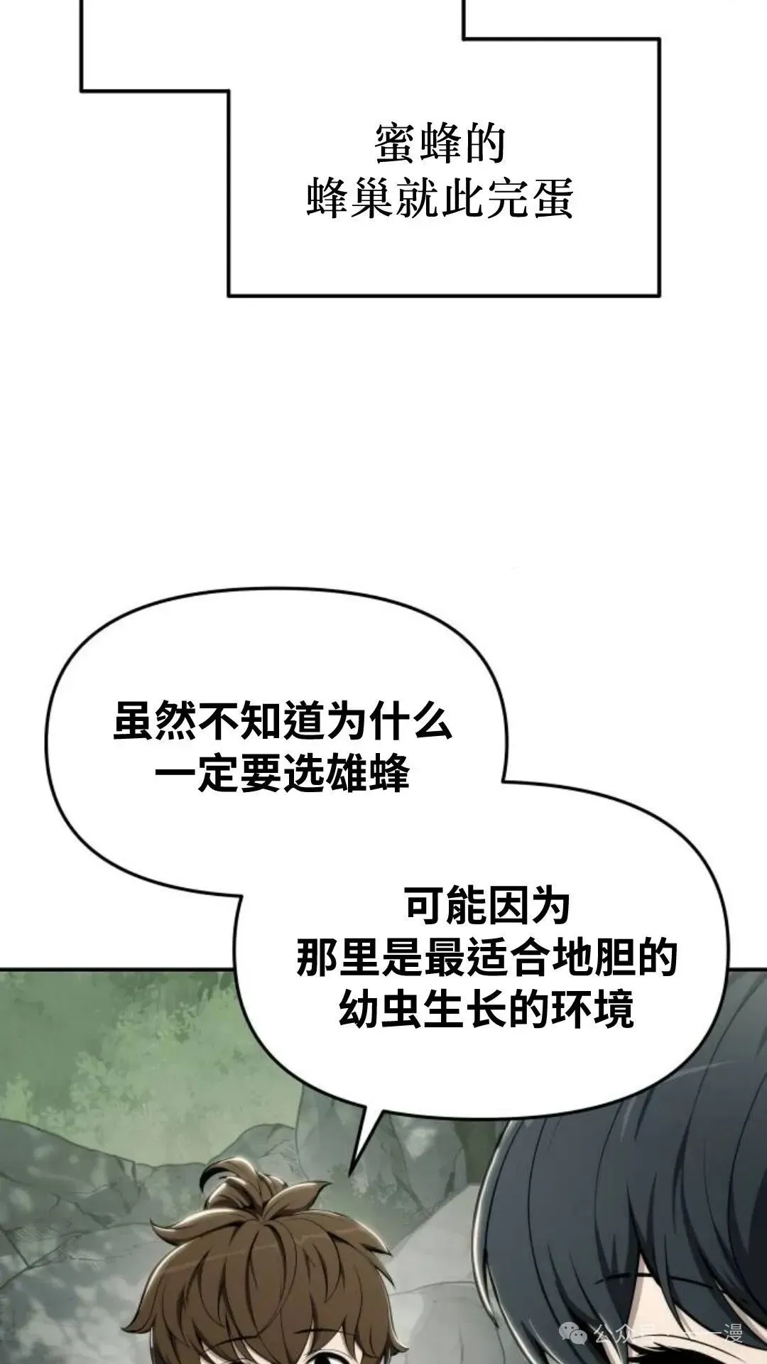 重生唐门养蛊 第13集 第20页