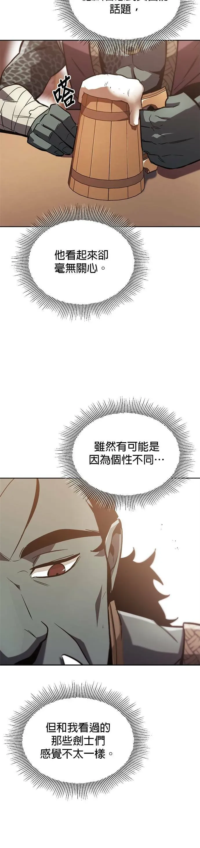 懒惰少爷的觉醒 第49话 第20页