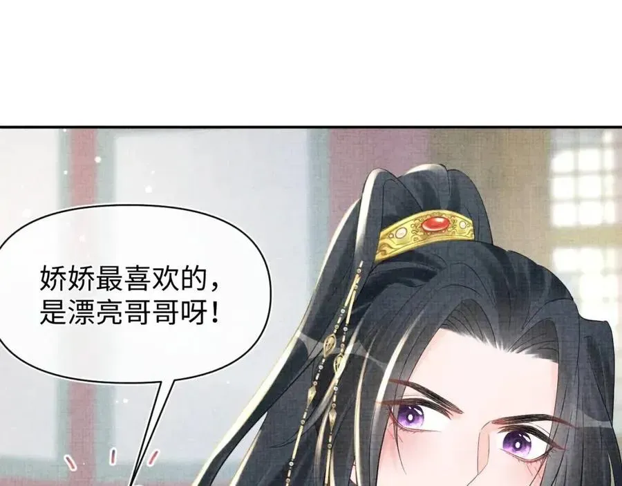 鲛人崽崽三岁啦 第38话 娇娇在线要糖 第20页