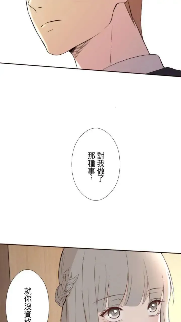 耳边蜜语 第51话 恋人关系 第20页