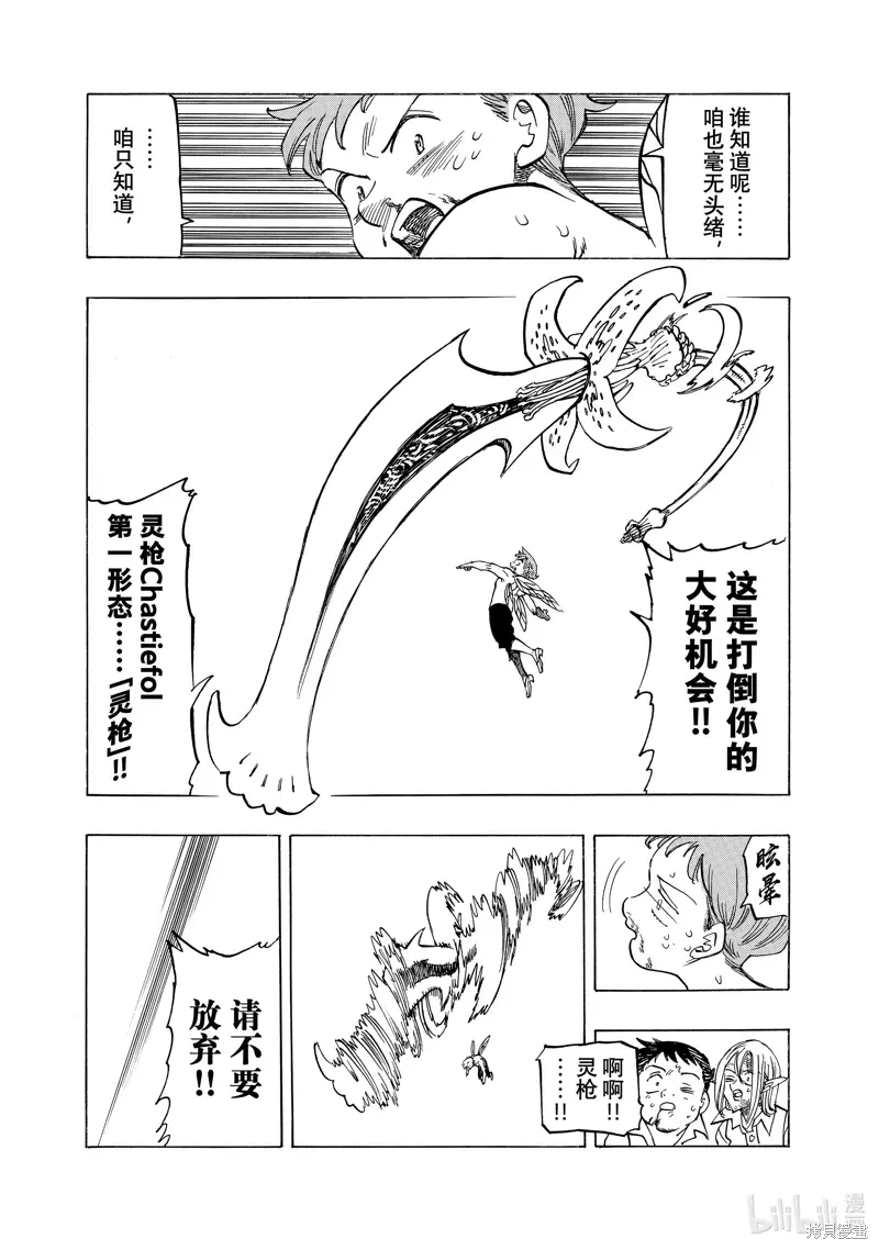 启示录四骑士 第150话 第20页