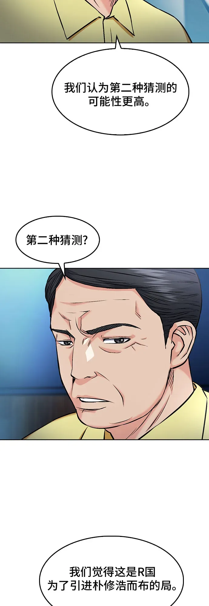 归来的异世界王者 第69话 第20页