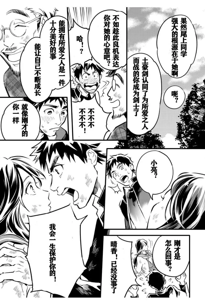 假面骑士大剑漫画 第3话 第20页