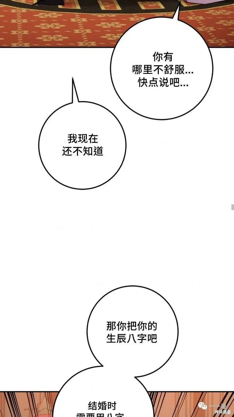 毒龙:修罗传说 第90话 第20页