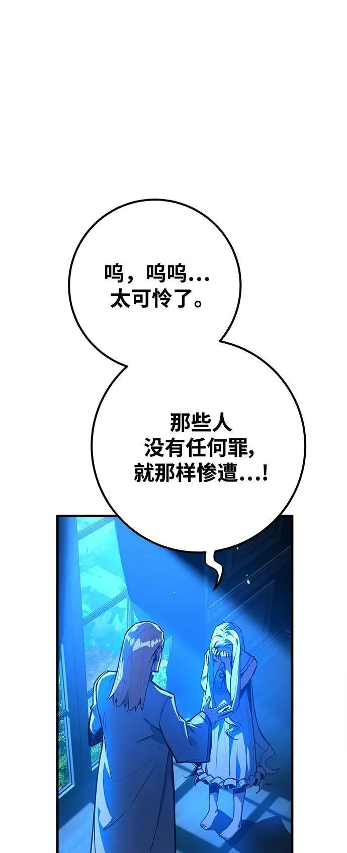 游戏最强搅局者 [第31话] 宰荣射出的小球（1） 第20页