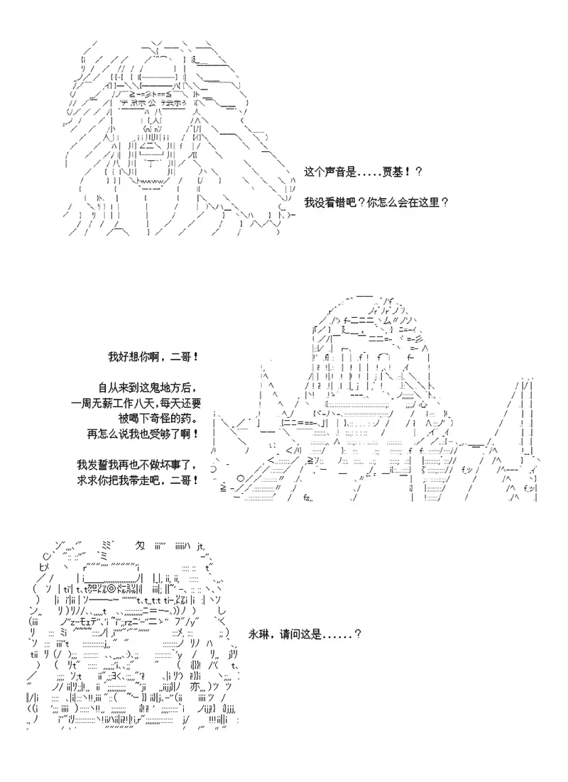 世纪末幻想乡最强救世主传说银之圣者篇 第4话 第20页