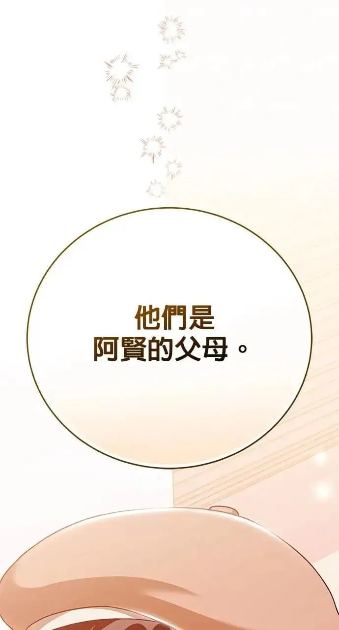 音乐天才：重生的乐章 第32话 第20页