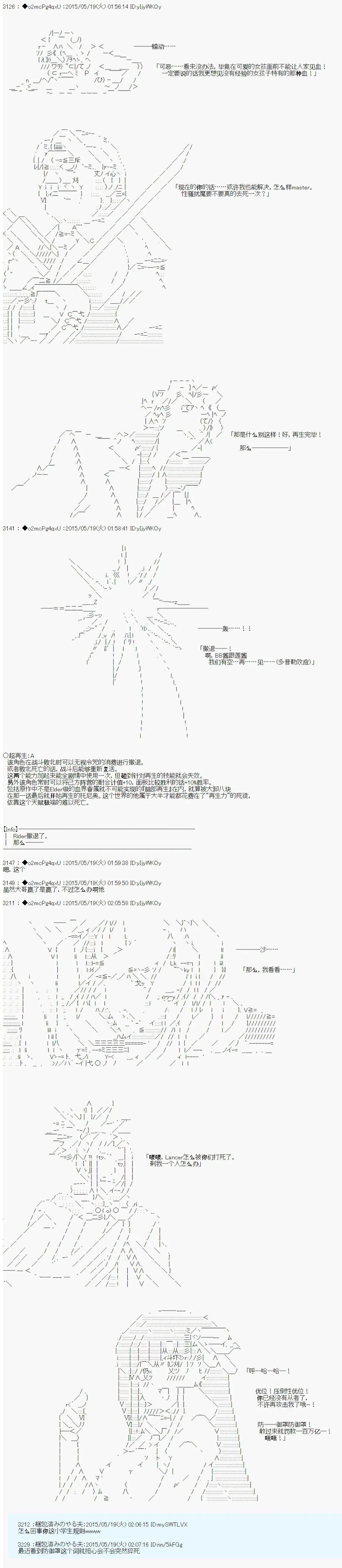 第十次中圣杯：莲酱小姐的圣杯战争 第4话 第20页