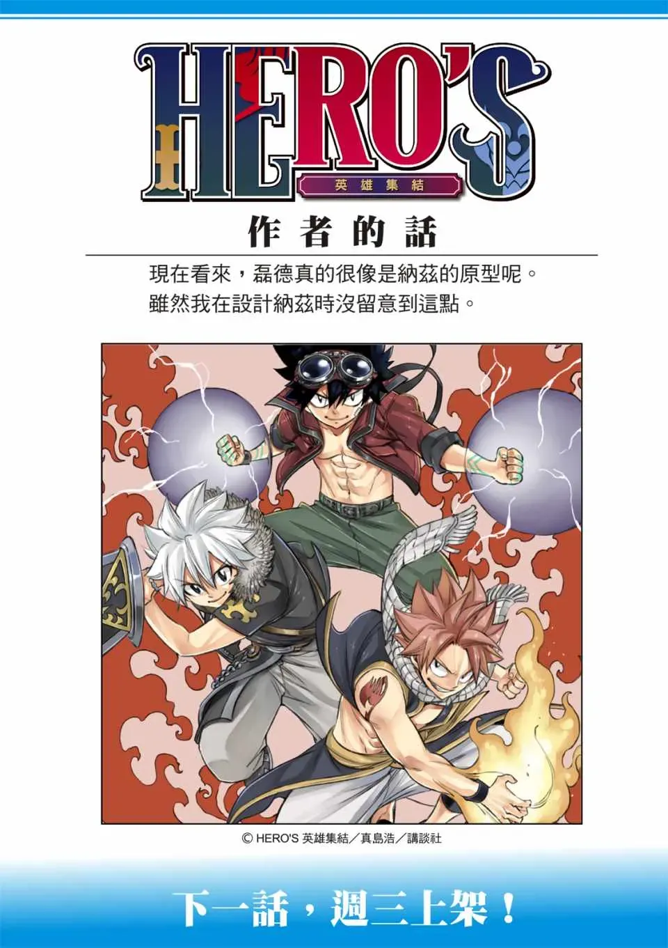 HEROS 英雄集结 第3话 第20页