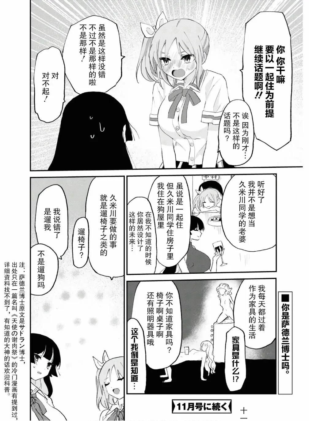 抖M女子与大失所望女王大人 9话 第20页