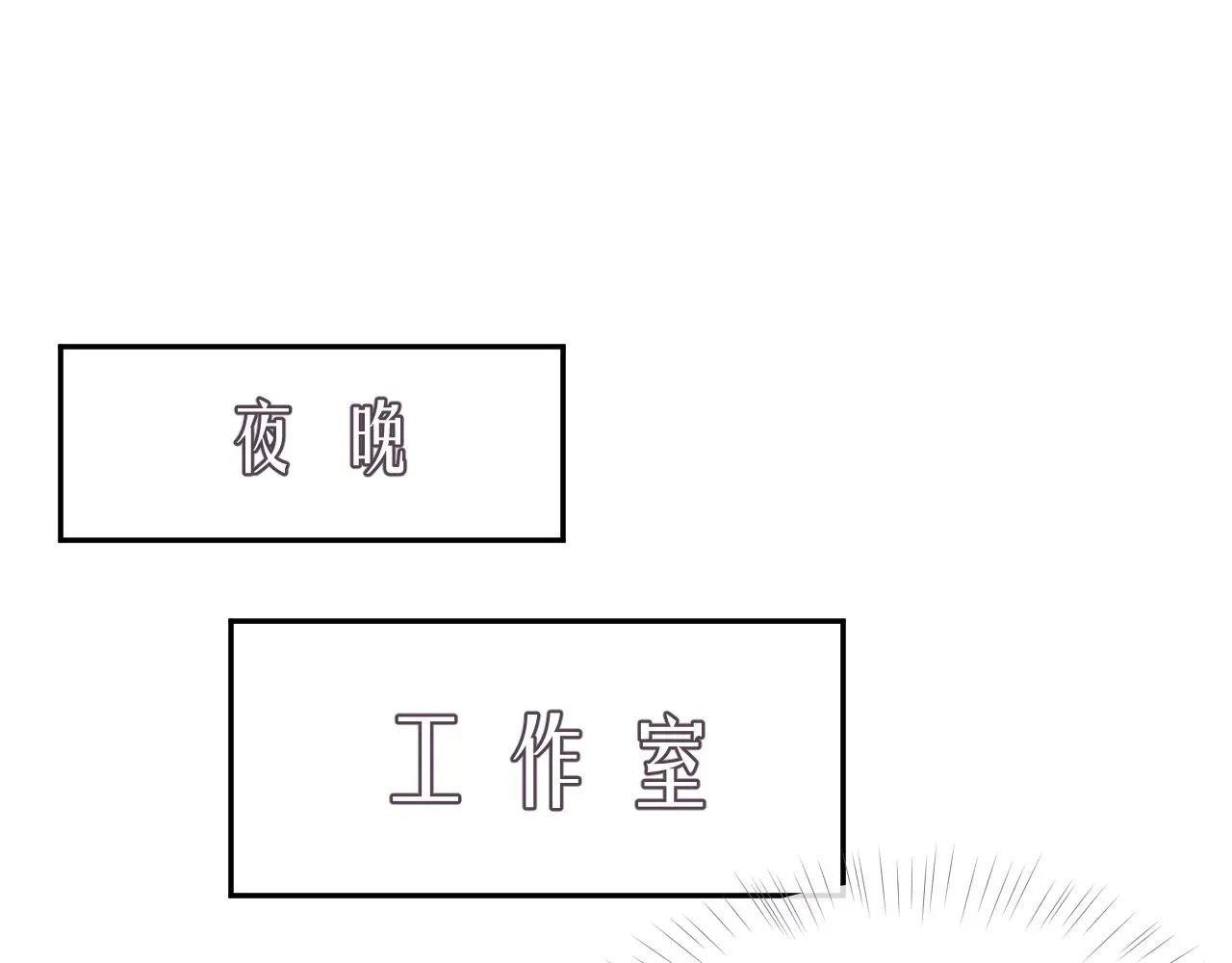 离婚申请 第37话 我才是你的伴侣 第20页