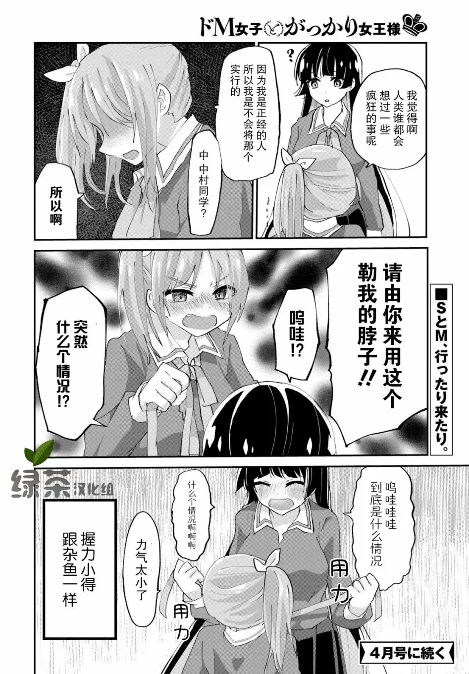 抖M女子与大失所望女王大人 2话 第20页